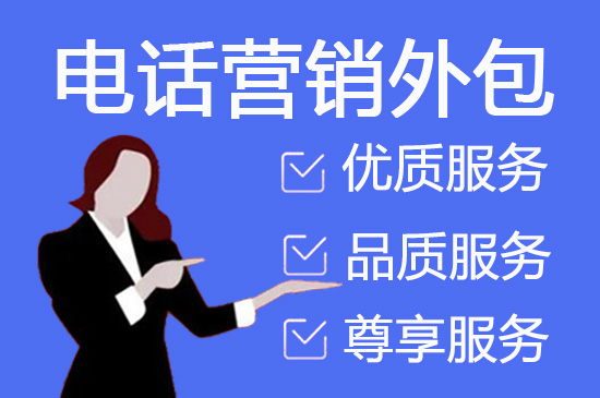 沈阳电话客服外包一般怎么收费